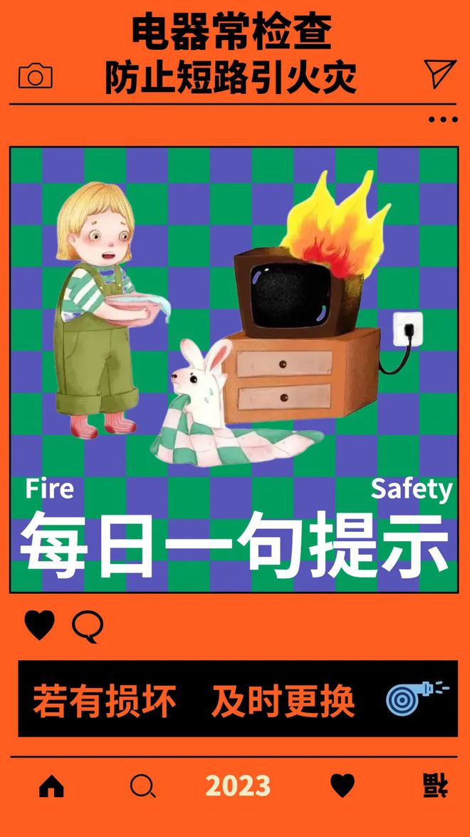 滴!春節(jié)消防安全&ldquo;福卡&rdquo;來啦!