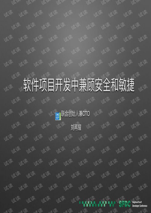 在軟件項目開發(fā)中兼顧安全與敏捷 基于OneAPM與劉再耀洞見的實踐路徑